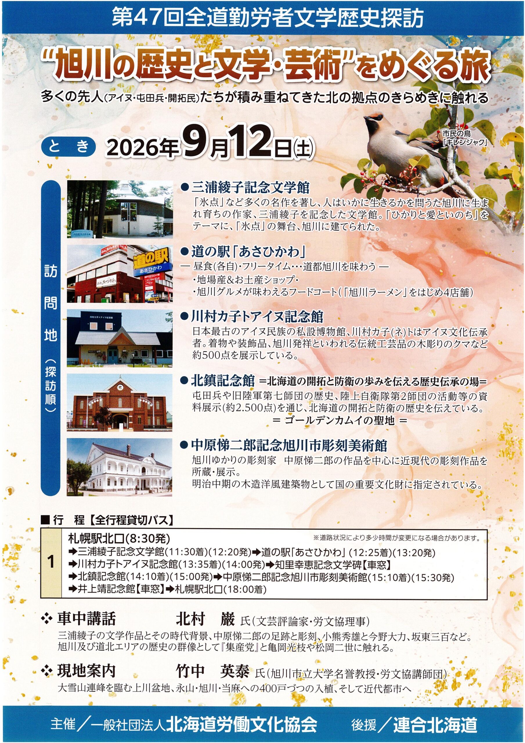 You are currently viewing 第47回全道勤労者文学歴史探訪